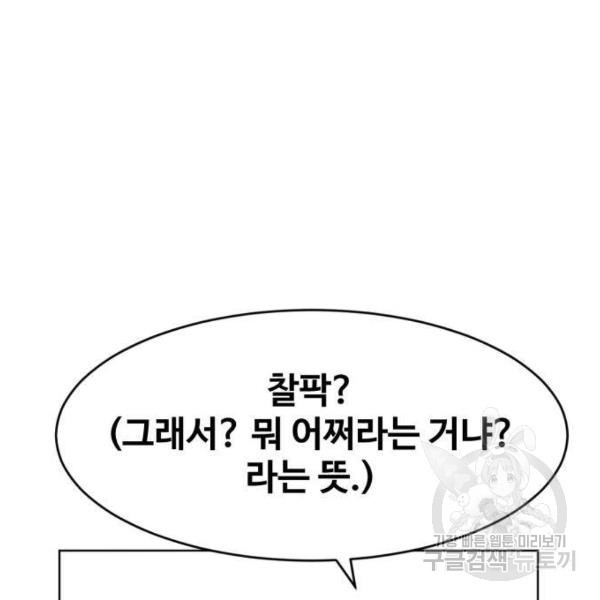 최종보스 공대장 26화 - 웹툰 이미지 81