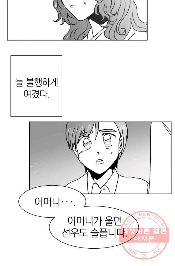 경성빵집 55화 - 웹툰 이미지 4