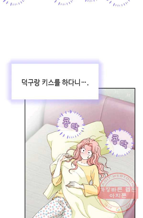 누구의 아이를 낳을까 57화 넷이서 여행계힉2 - 웹툰 이미지 14