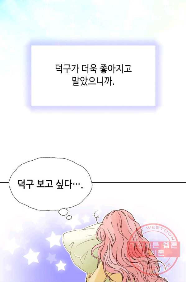 누구의 아이를 낳을까 57화 넷이서 여행계힉2 - 웹툰 이미지 17