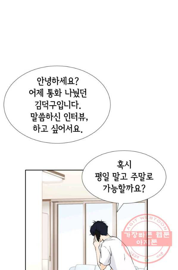 누구의 아이를 낳을까 57화 넷이서 여행계힉2 - 웹툰 이미지 22