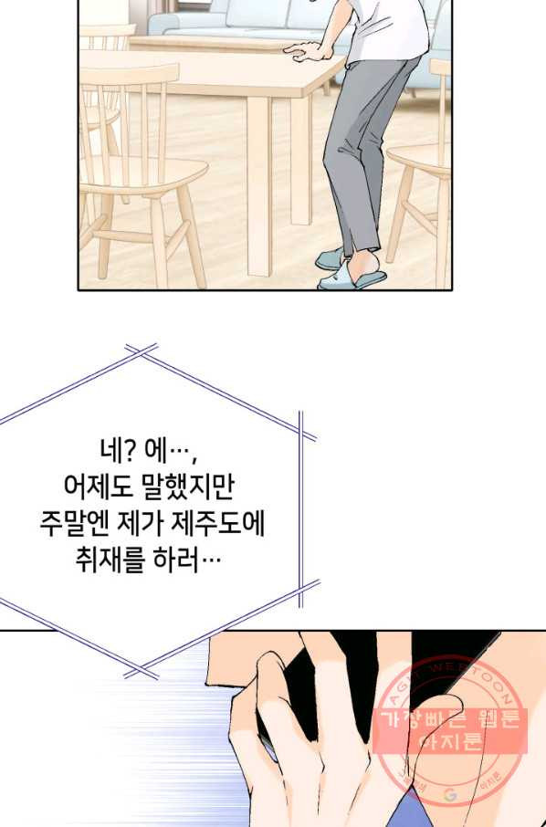 누구의 아이를 낳을까 57화 넷이서 여행계힉2 - 웹툰 이미지 23