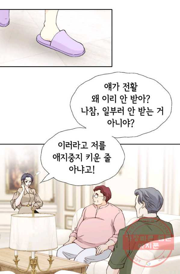 누구의 아이를 낳을까 57화 넷이서 여행계힉2 - 웹툰 이미지 26