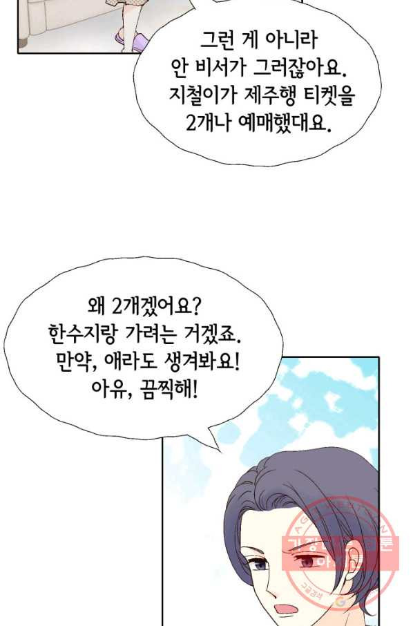 누구의 아이를 낳을까 57화 넷이서 여행계힉2 - 웹툰 이미지 28