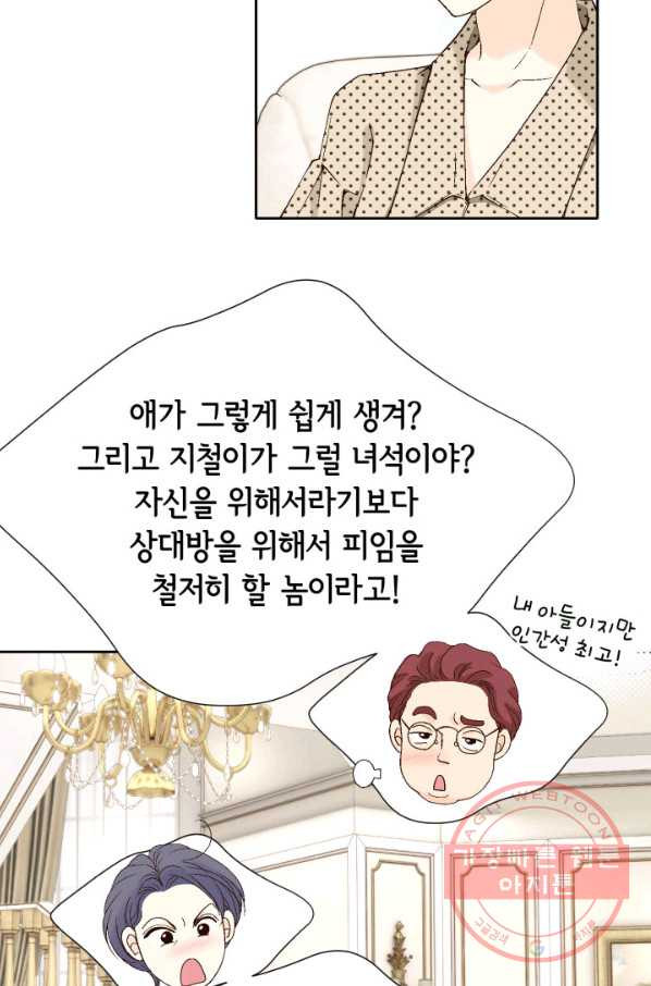 누구의 아이를 낳을까 57화 넷이서 여행계힉2 - 웹툰 이미지 29