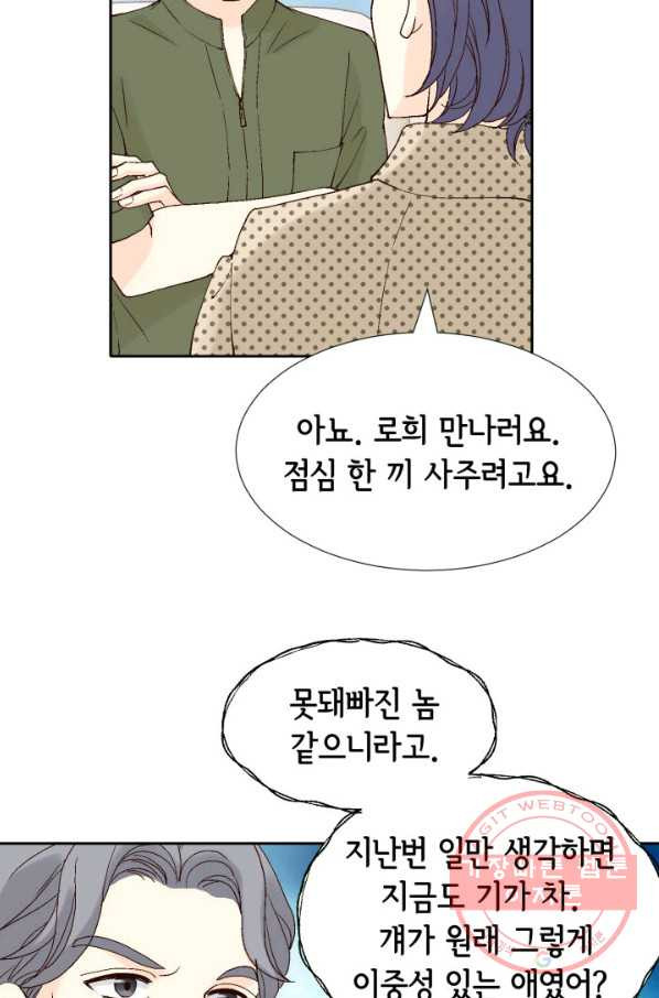 누구의 아이를 낳을까 57화 넷이서 여행계힉2 - 웹툰 이미지 31