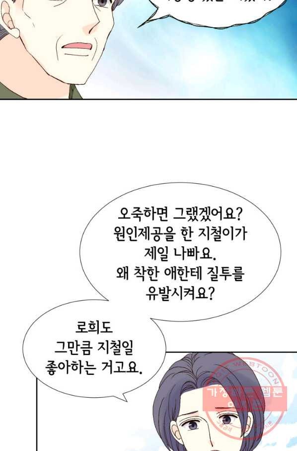 누구의 아이를 낳을까 57화 넷이서 여행계힉2 - 웹툰 이미지 32