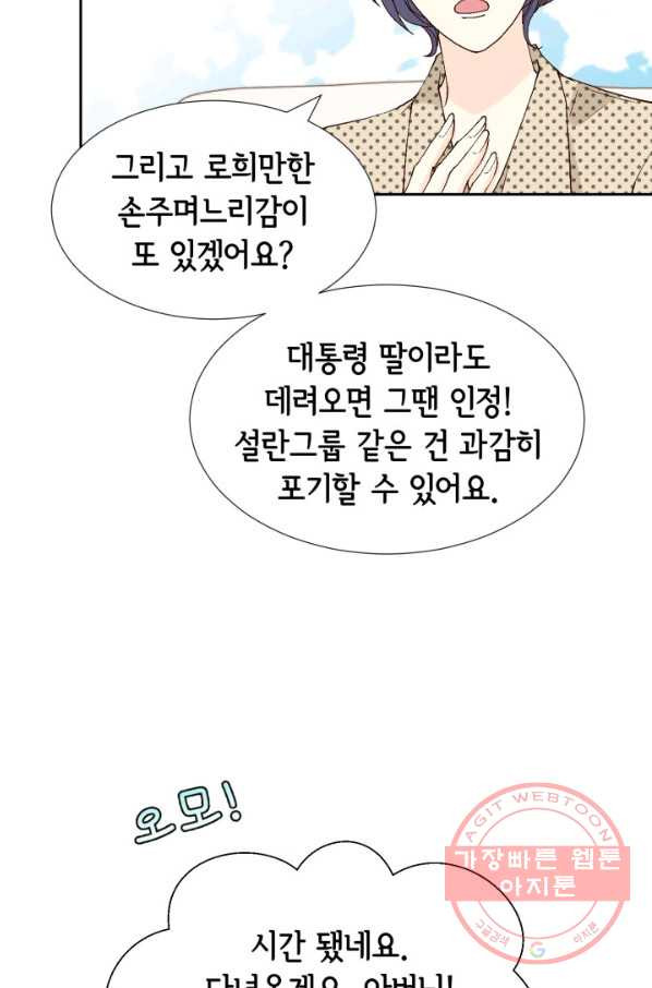 누구의 아이를 낳을까 57화 넷이서 여행계힉2 - 웹툰 이미지 33