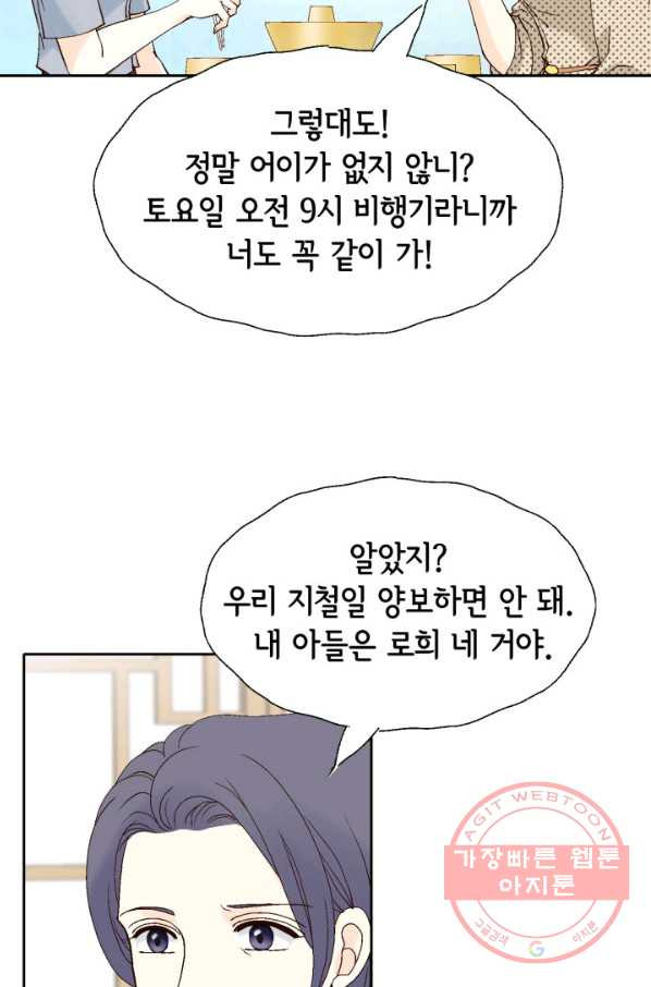 누구의 아이를 낳을까 57화 넷이서 여행계힉2 - 웹툰 이미지 37