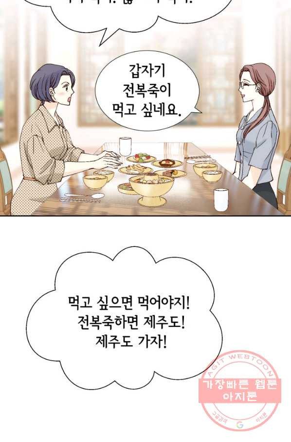 누구의 아이를 낳을까 57화 넷이서 여행계힉2 - 웹툰 이미지 45