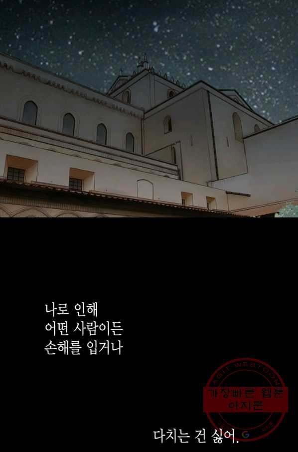 그녀, 비밀의 군주 53화 - 웹툰 이미지 46