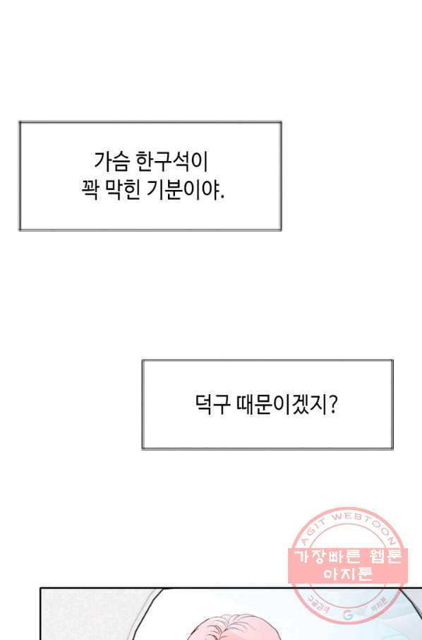 누구의 아이를 낳을까 57화 넷이서 여행계힉2 - 웹툰 이미지 58