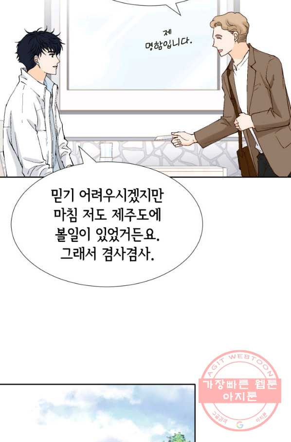 누구의 아이를 낳을까 57화 넷이서 여행계힉2 - 웹툰 이미지 65