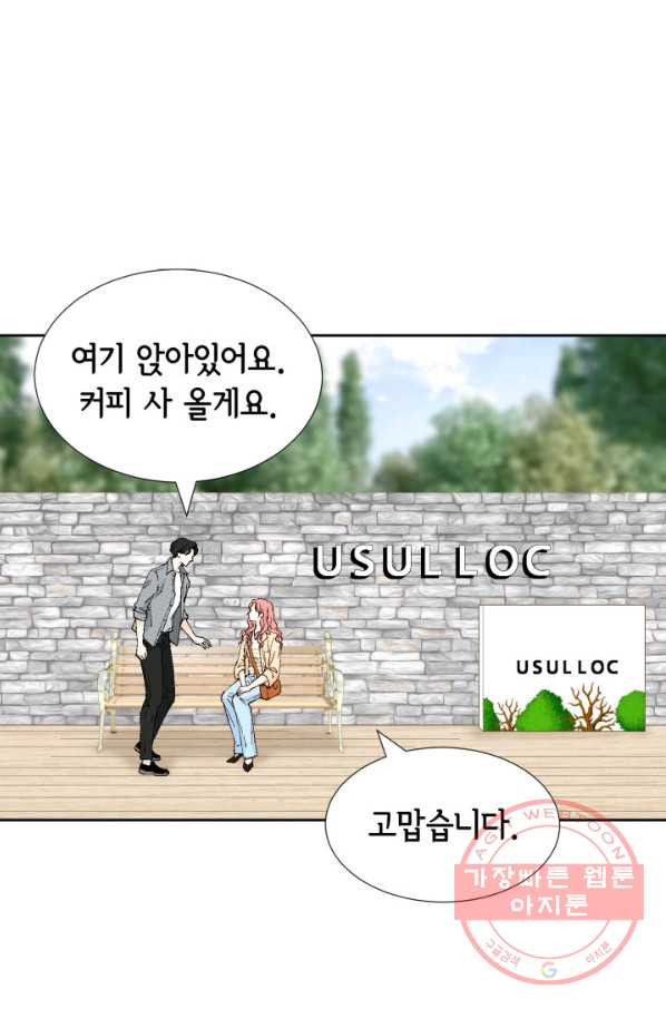 누구의 아이를 낳을까 57화 넷이서 여행계힉2 - 웹툰 이미지 68