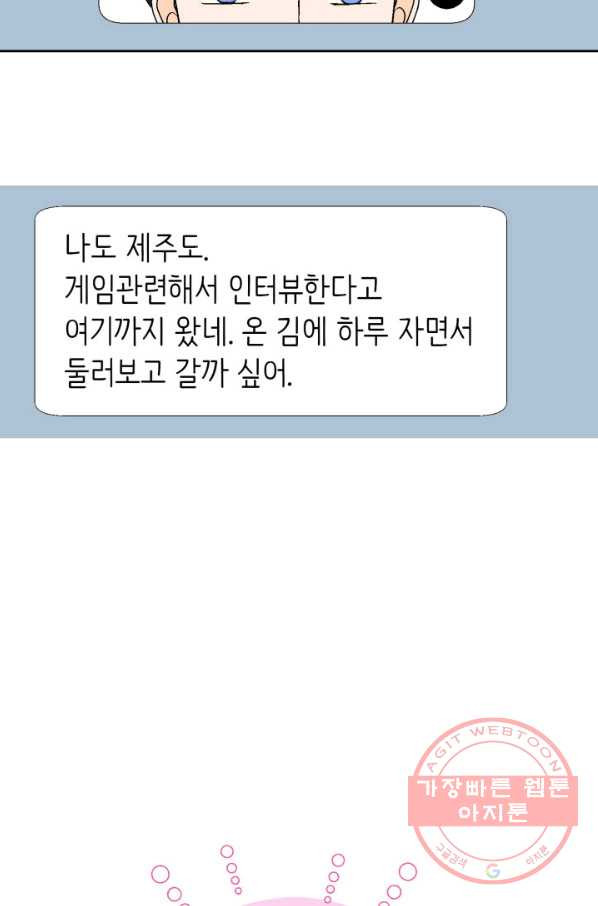 누구의 아이를 낳을까 57화 넷이서 여행계힉2 - 웹툰 이미지 73