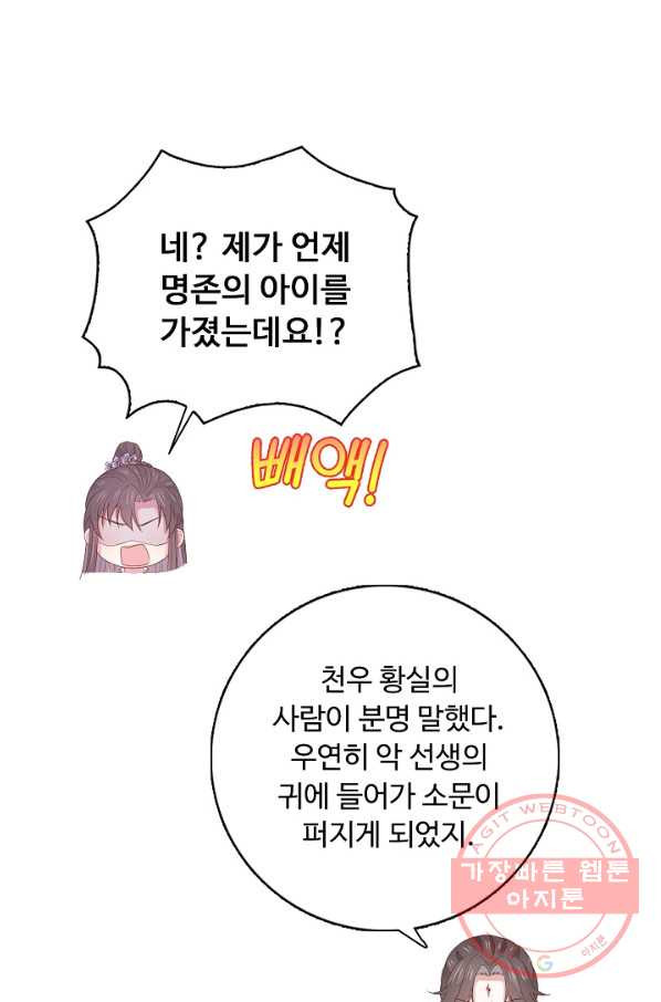 암흑 속에 피는 꽃 140화 - 웹툰 이미지 52