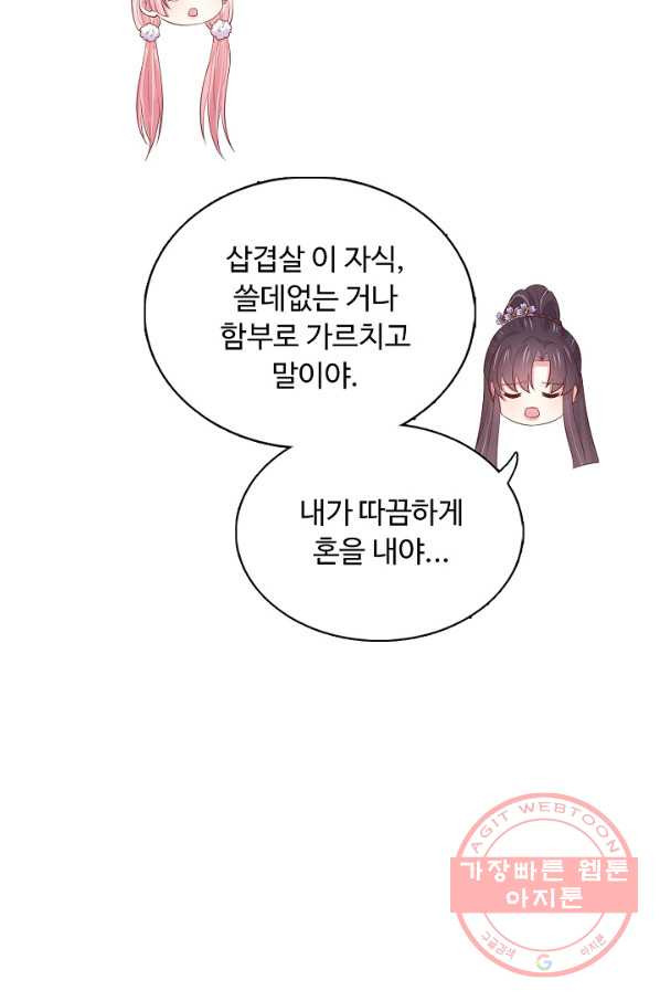 암흑 속에 피는 꽃 140화 - 웹툰 이미지 85