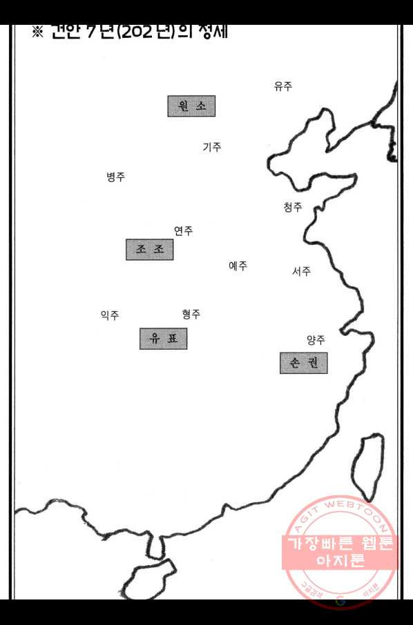 박봉성 삼국지 3부 9권 - 웹툰 이미지 5