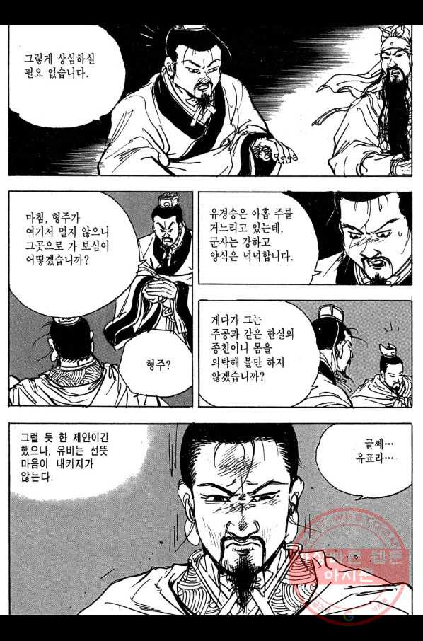 박봉성 삼국지 3부 9권 - 웹툰 이미지 100