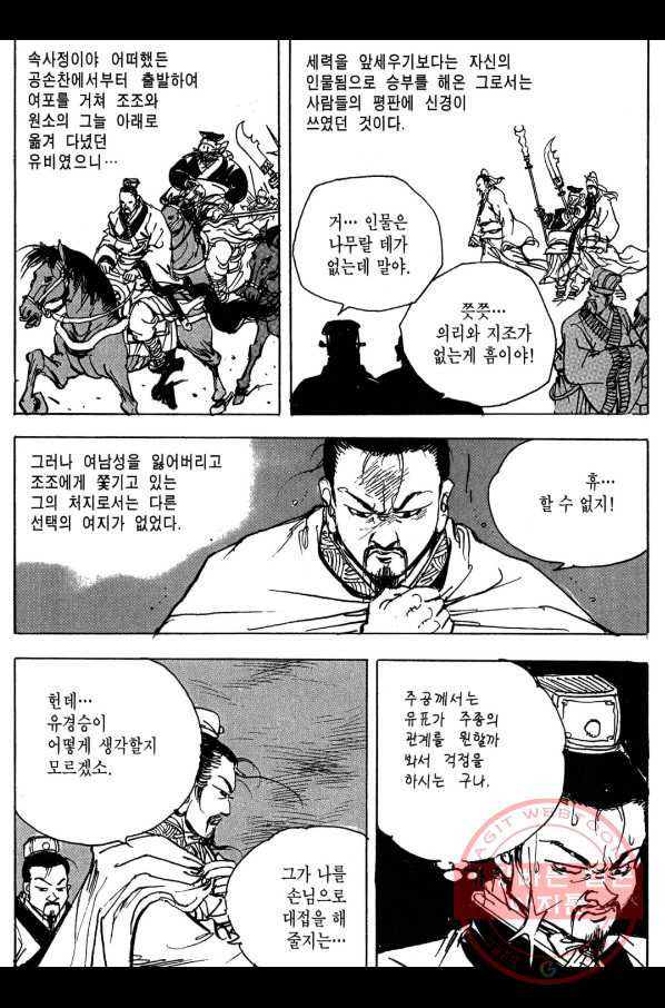 박봉성 삼국지 3부 9권 - 웹툰 이미지 101