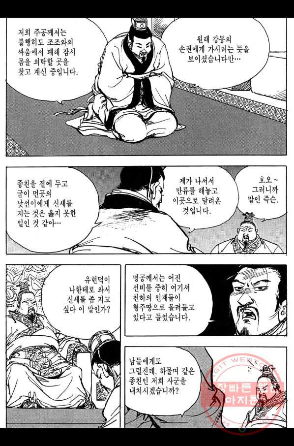 박봉성 삼국지 3부 9권 - 웹툰 이미지 105