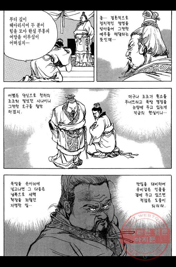 박봉성 삼국지 3부 9권 - 웹툰 이미지 106