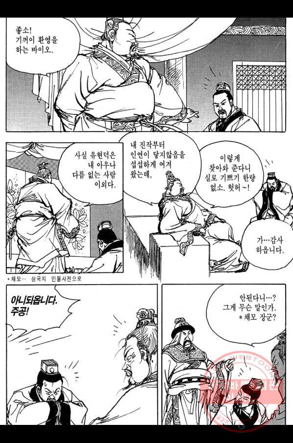 박봉성 삼국지 3부 9권 - 웹툰 이미지 107