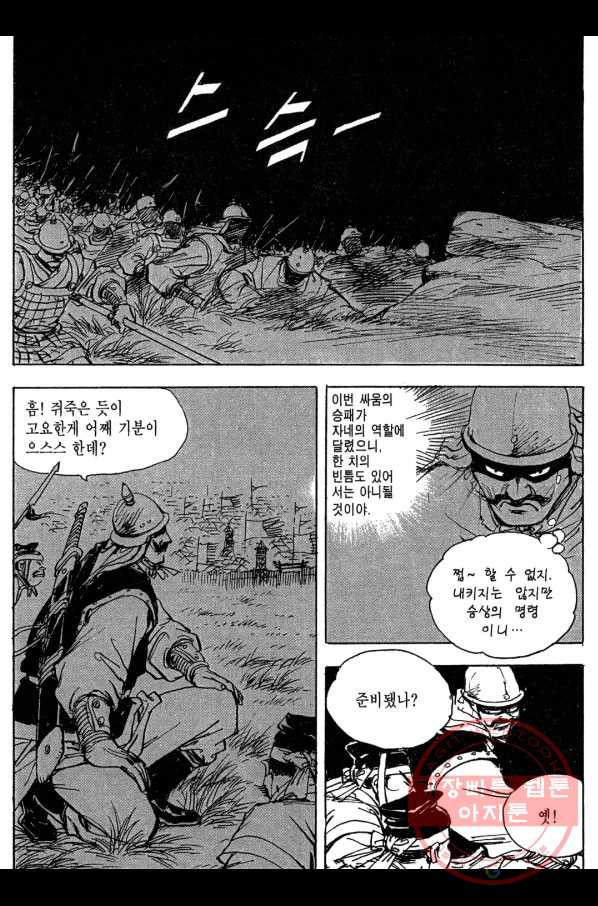 박봉성 삼국지 3부 9권 - 웹툰 이미지 135