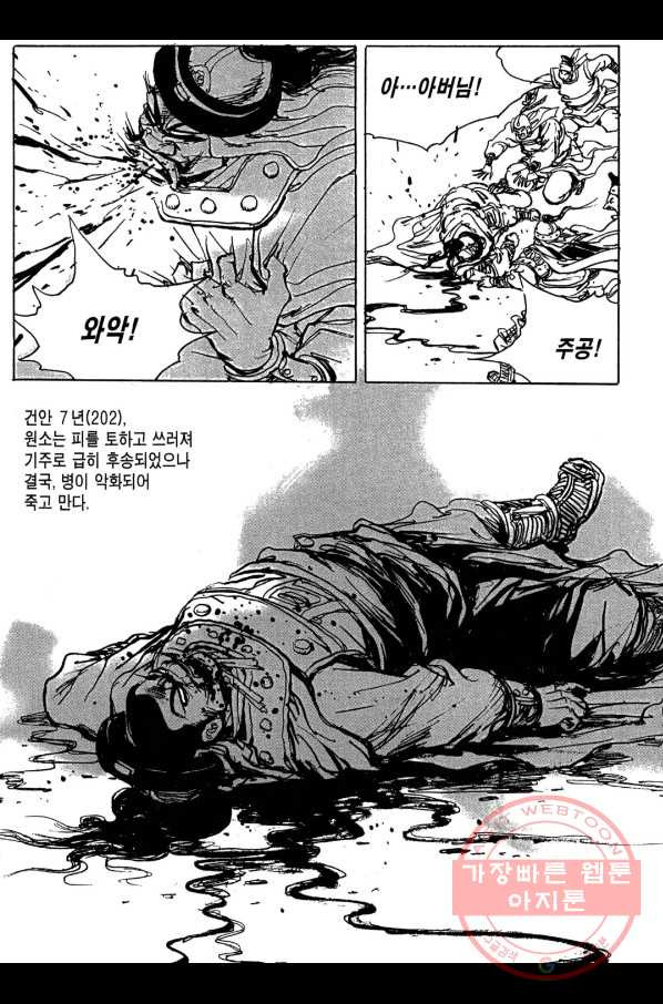 박봉성 삼국지 3부 9권 - 웹툰 이미지 168