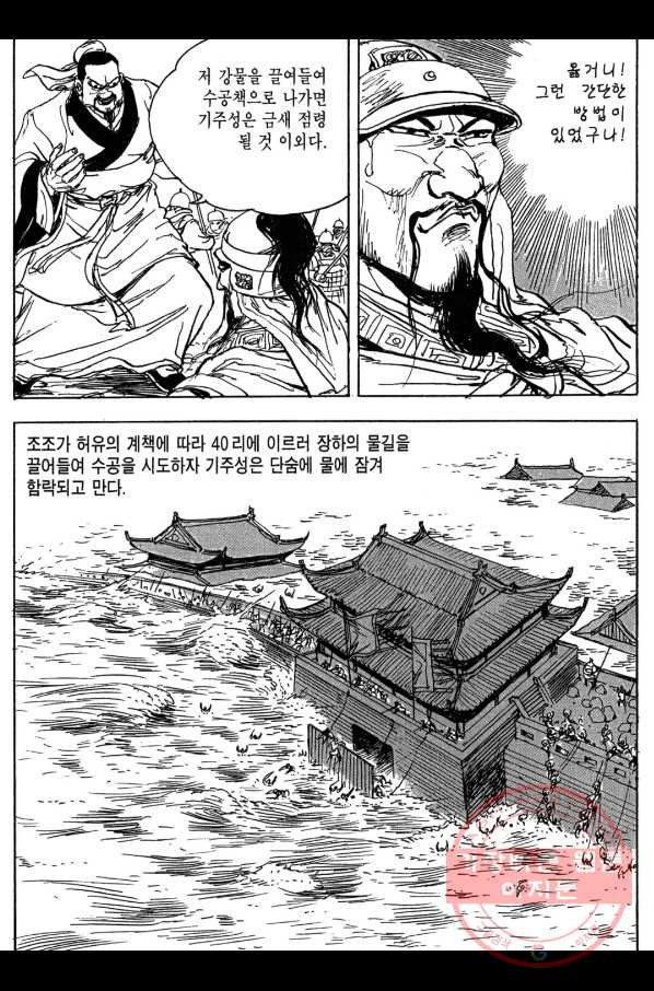 박봉성 삼국지 3부 9권 - 웹툰 이미지 175