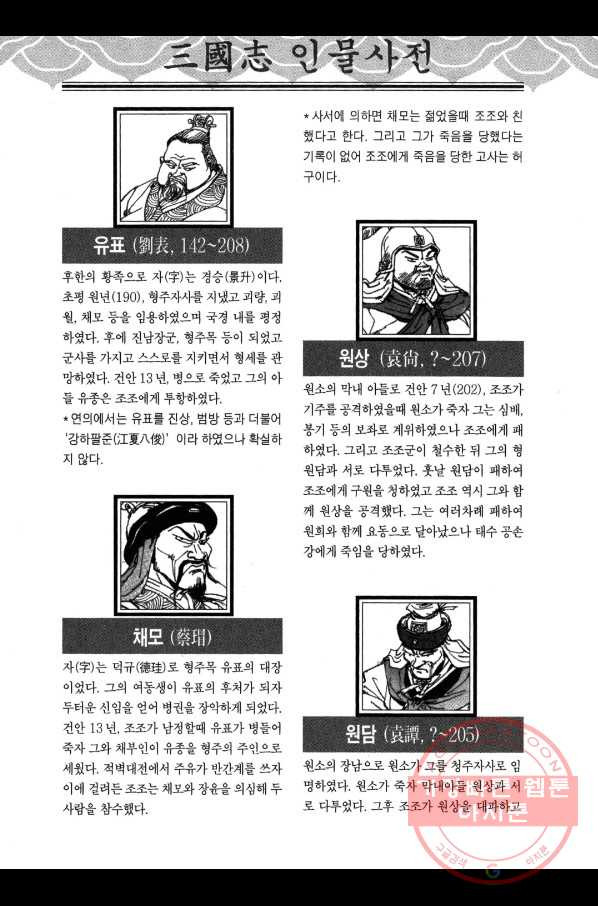 박봉성 삼국지 3부 9권 - 웹툰 이미지 181