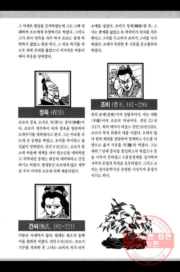 박봉성 삼국지 3부 9권 - 웹툰 이미지 182