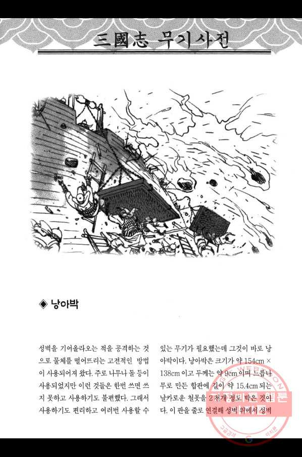 박봉성 삼국지 3부 9권 - 웹툰 이미지 183