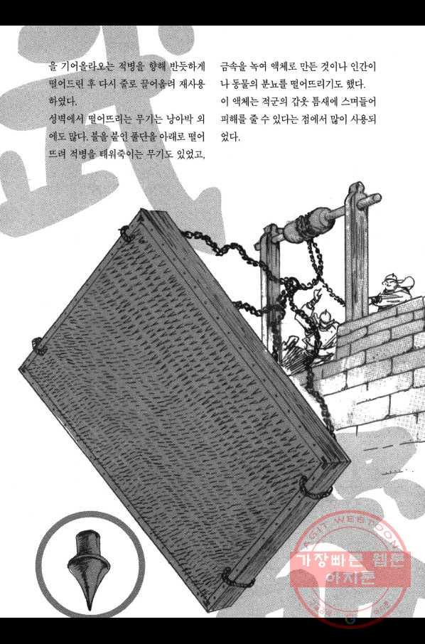 박봉성 삼국지 3부 9권 - 웹툰 이미지 184