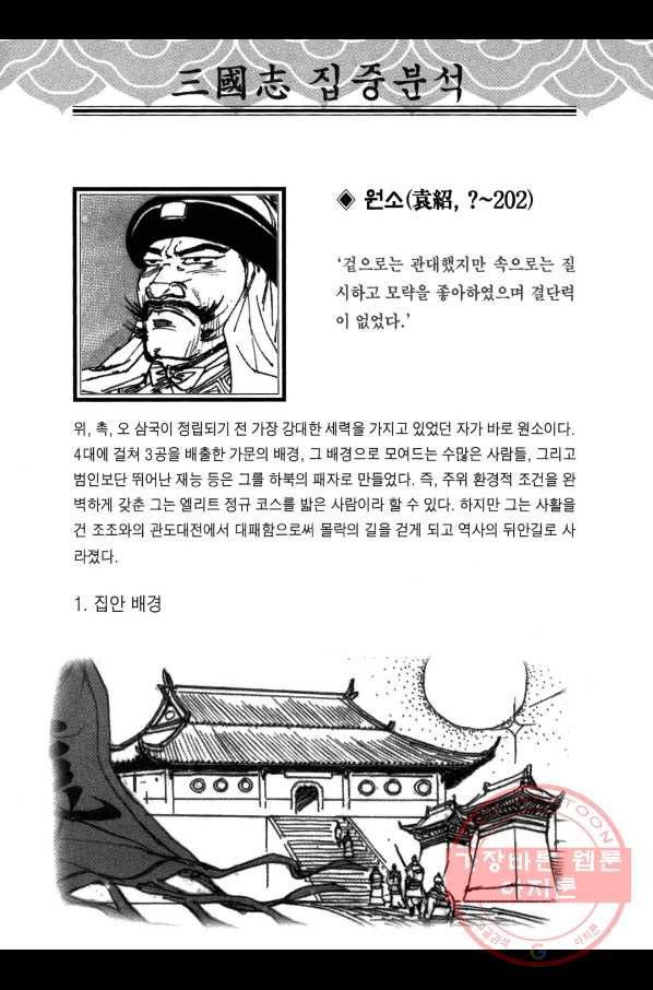 박봉성 삼국지 3부 9권 - 웹툰 이미지 185