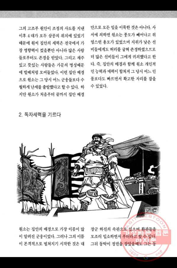 박봉성 삼국지 3부 9권 - 웹툰 이미지 186