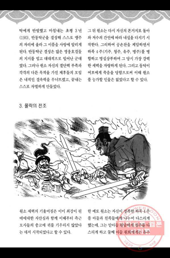 박봉성 삼국지 3부 9권 - 웹툰 이미지 187