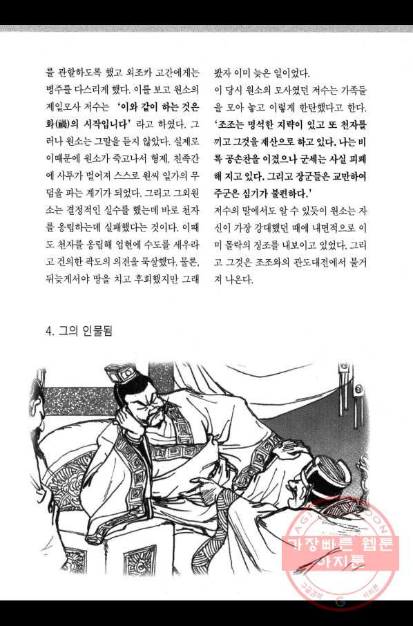 박봉성 삼국지 3부 9권 - 웹툰 이미지 188