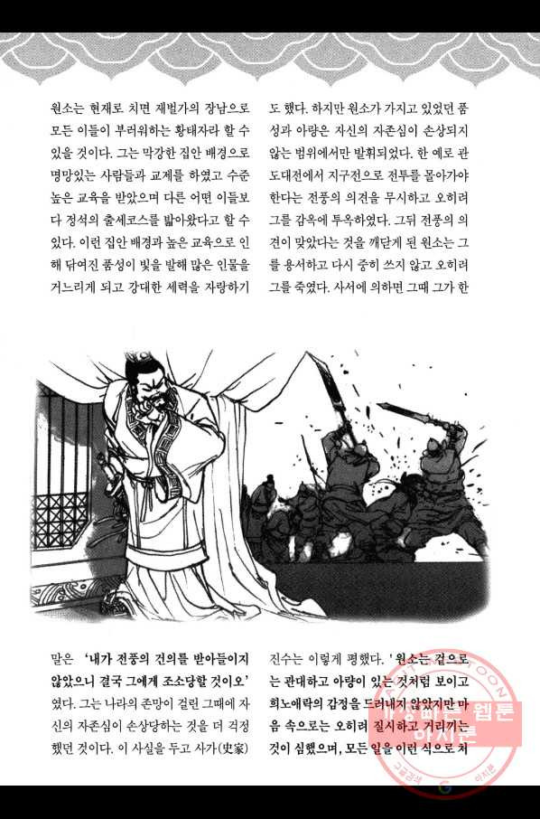 박봉성 삼국지 3부 9권 - 웹툰 이미지 189