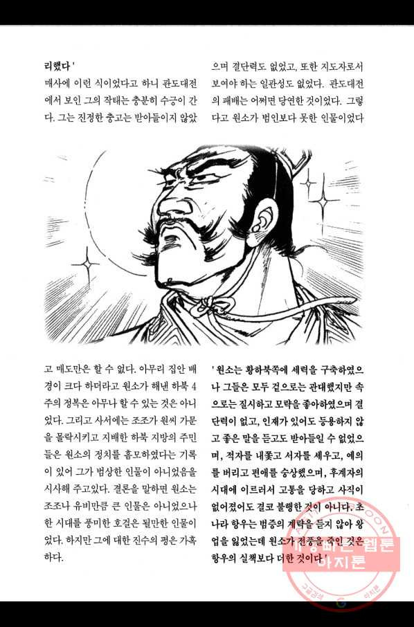 박봉성 삼국지 3부 9권 - 웹툰 이미지 190