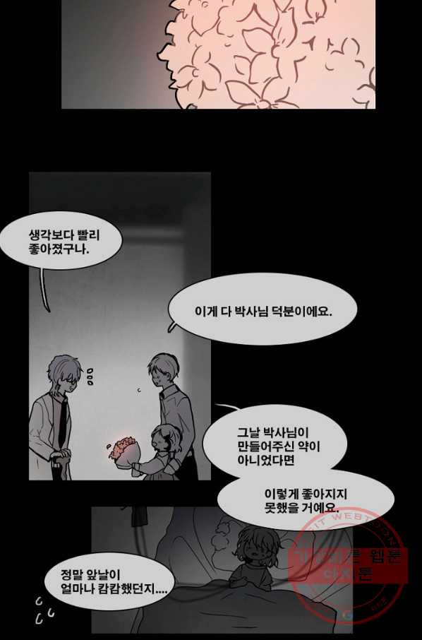 엔드와 세이브 185화 시작(25) - 웹툰 이미지 22