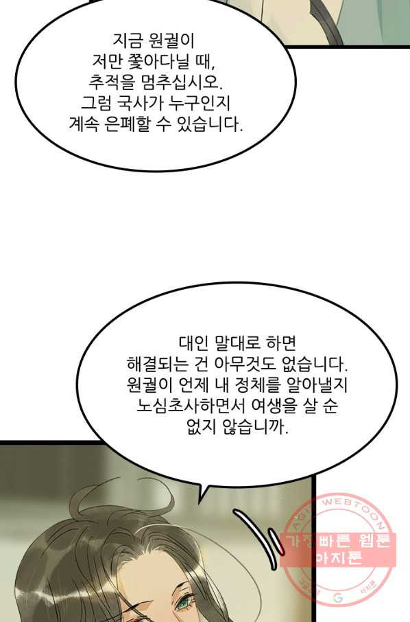 태자 전하, 한입만요 제133화 진정 날 버릴 셈이냐 - 웹툰 이미지 8