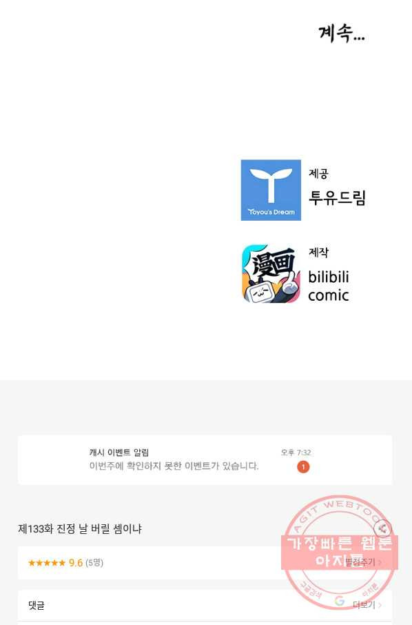 태자 전하, 한입만요 제133화 진정 날 버릴 셈이냐 - 웹툰 이미지 41