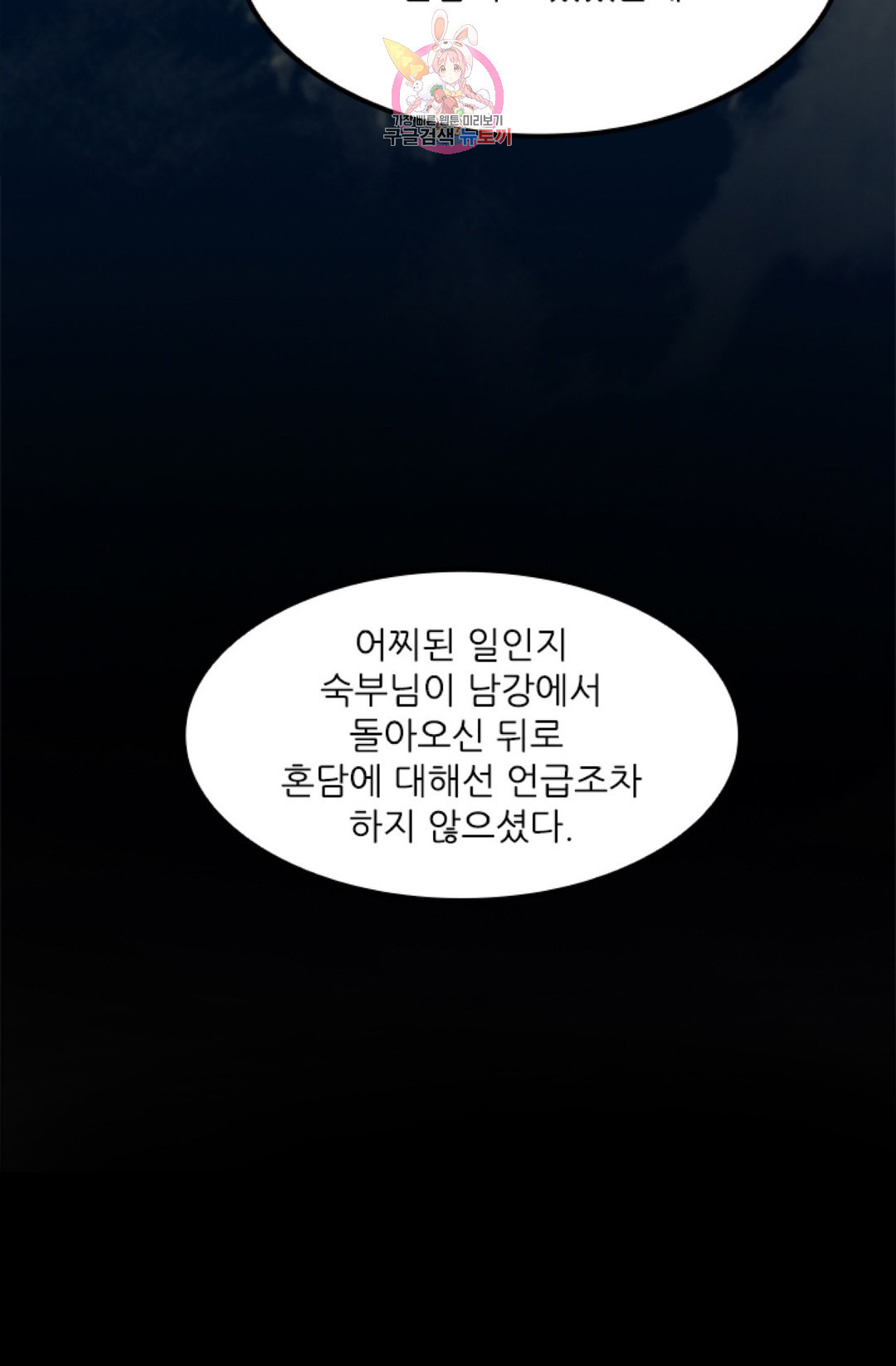 태자 전하, 한입만요 134화 - 웹툰 이미지 32