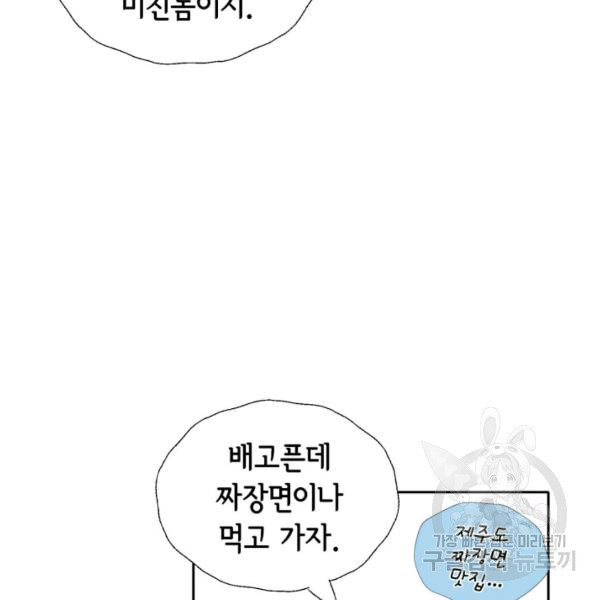 누구의 아이를 낳을까 58화 - 웹툰 이미지 7