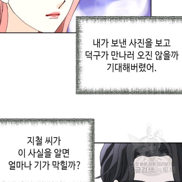 누구의 아이를 낳을까 58화 - 웹툰 이미지 20