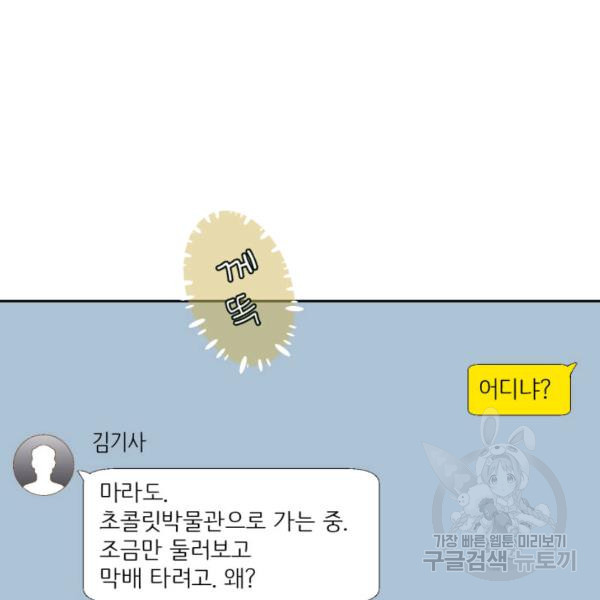 누구의 아이를 낳을까 58화 - 웹툰 이미지 41