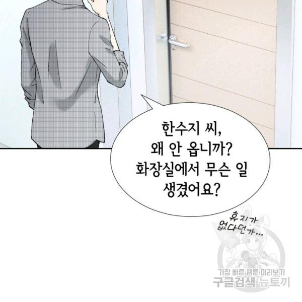 누구의 아이를 낳을까 58화 - 웹툰 이미지 55