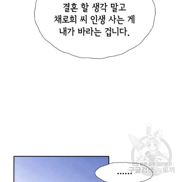 누구의 아이를 낳을까 58화 - 웹툰 이미지 79