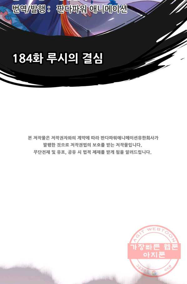 오늘부터 성주 184화 - 웹툰 이미지 2